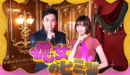 億女のヒミツに出演！伊與田美貴社長のジュネルはどこで買える？